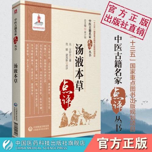 汤液本草王好古中药临床名家点评