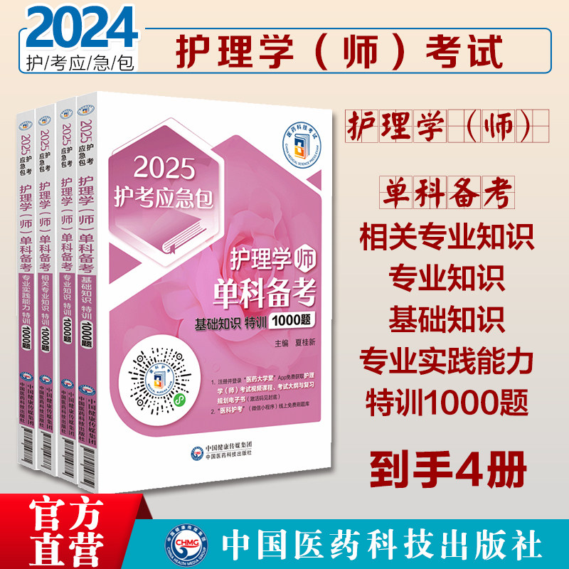 2025年护考初级护理学师考试2