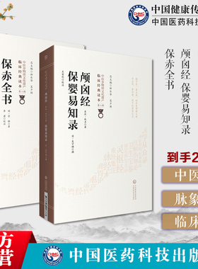 保赤全书明官橓李时中著中医临床经典幼儿科痘疹病因机鉴别传变脉象诊断证治法用药师巫颅囟经幼科保婴易知录清吴溶堂宁澜中医幼科