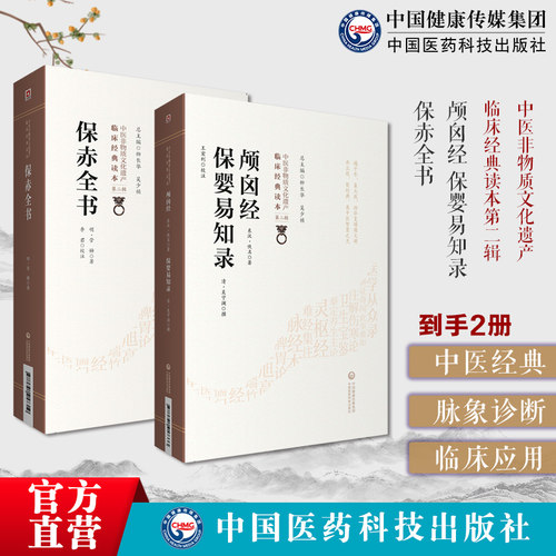 保赤全书明官橓李时中著