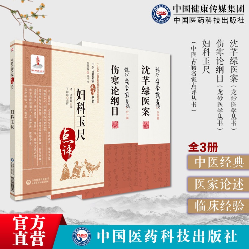 沈芊绿医案沈金鳌龙砂医学