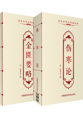 伤寒论金匮要略伤寒杂病论