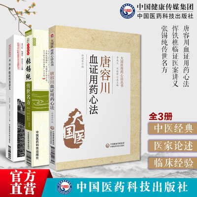 恽铁樵临证医案讲义民国