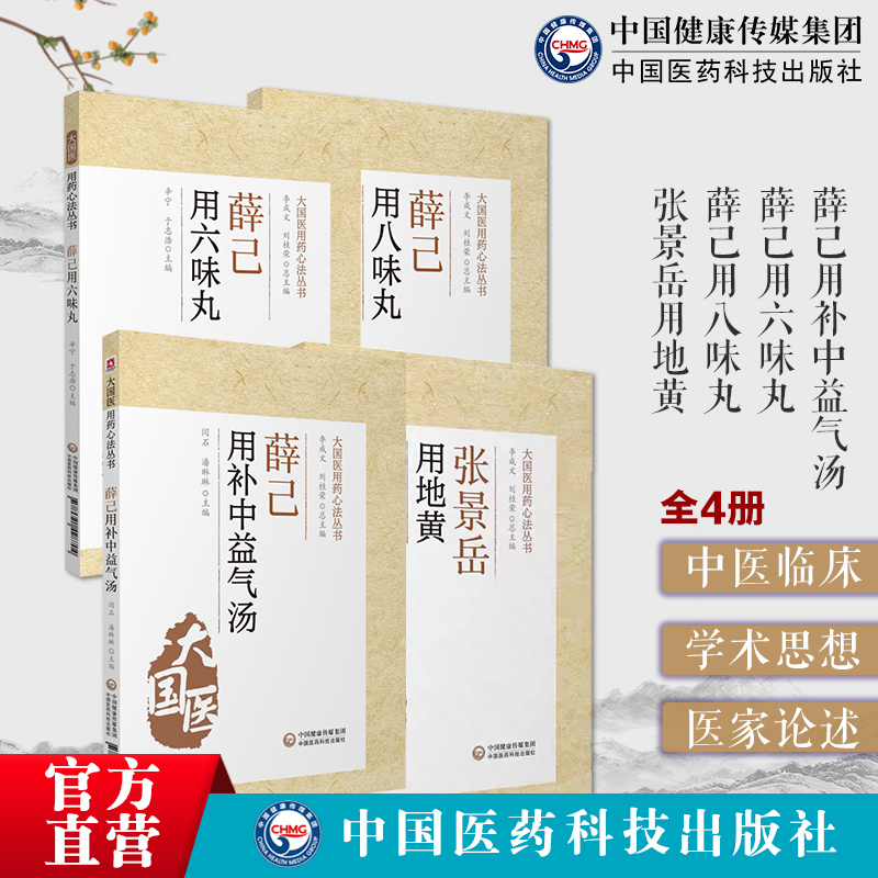 薛己用补中益气汤薛己用六味丸
