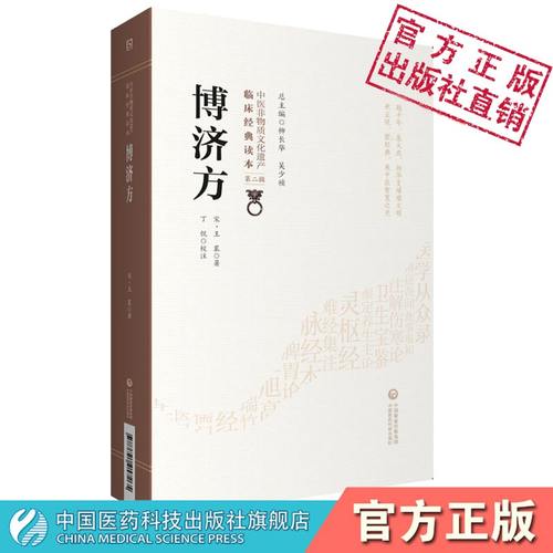 王氏博济方宋中医著作寒风劳血