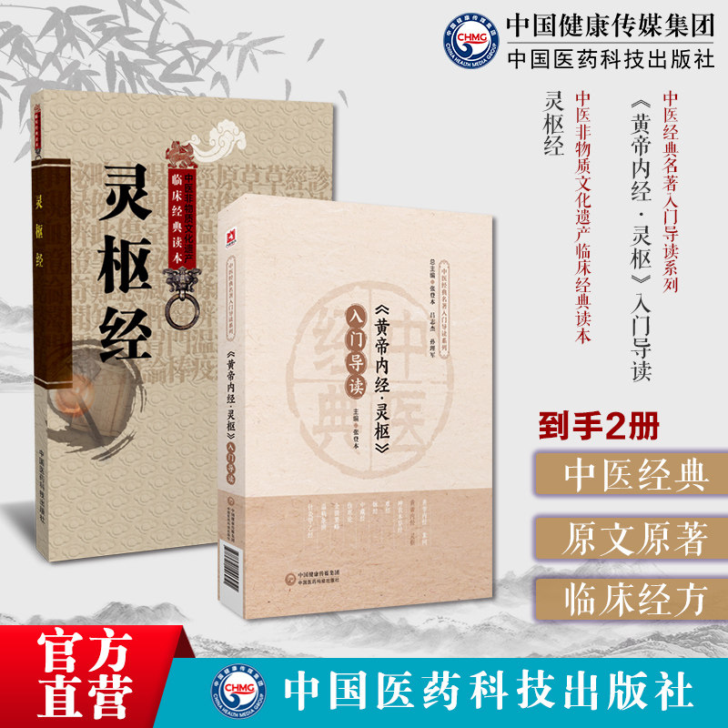 黄帝内经素问入门导读原文原著注释语译导读中医四大经典皇帝内经中医基础理论阴阳五行脉象藏象经络病因病机学说基础入门初学启蒙