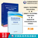 化妆品生产质量管理规范实施检查指南化妆品生产质量管理规范实施与检查指南药品监督管理常用法律法规文件汇编化妆品卷政策法规司