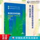 全国高等职业院校食品类专业第二轮规划教材中国医药科技出版 食品微生物学基础主编杨玉红洪剑锋第2版 二版 社9787521443042食品营养
