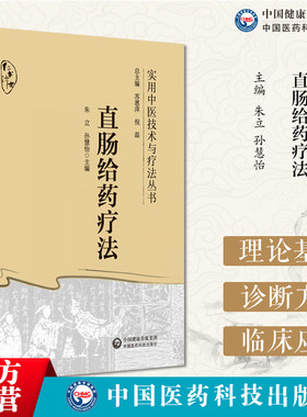 直肠给药疗法直肠给药疗法治
