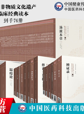 全套76册中医非物质文化遗