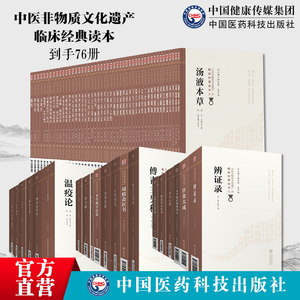 全套76册中医非物质文化遗