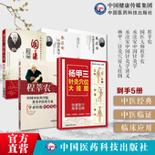 承淡安中国针灸学承淡安中国针灸学讲义民国名中医临证杨甲三针灸穴位大挂图程莘农学术经验传承实录国医大师程莘农中医澄江派针灸