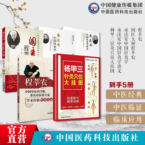 承淡安中国针灸学承淡安