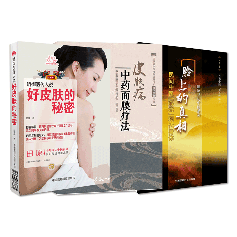 中国医药科技出版社皮肤病