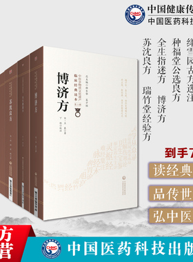 中医方书临床医方古籍7本册太平惠民和剂局方宋太医局+绛雪园古方选注+种福堂公选良方+全生指迷方+博济方+苏沈良方+瑞竹堂经验方