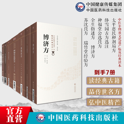 中医方书临床医方古籍7本册太平惠民和剂局方宋太医局+绛雪园古方选注+种福堂公选良方+全生指迷方+博济方+苏沈良方+瑞竹堂经验方