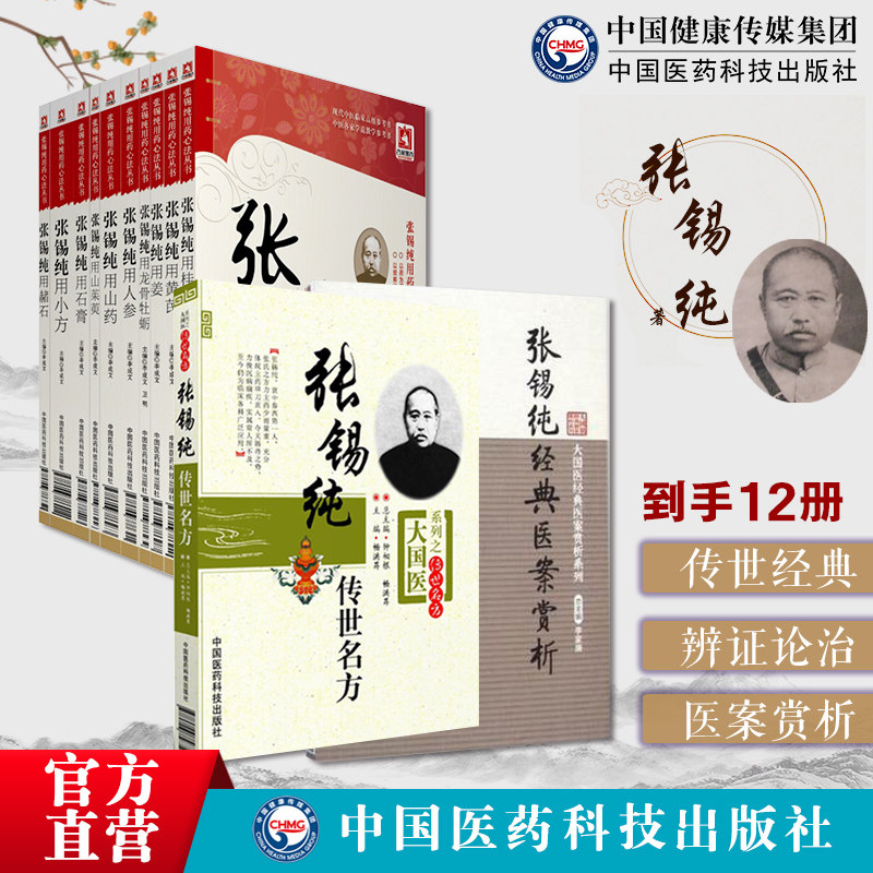 张锡纯传世名方大国医张锡纯经