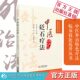 中医砭石疗法中医外治特色砭石疗法治百病图解中医绝学外治法砭石疗法应用人体穴位砭石治疗常见病脏腑经络学说诊疗内外妇骨科疾病