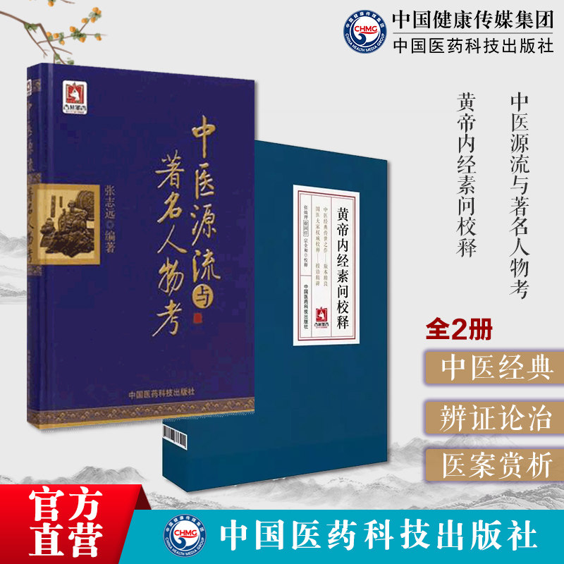 重广补注黄帝内经素问