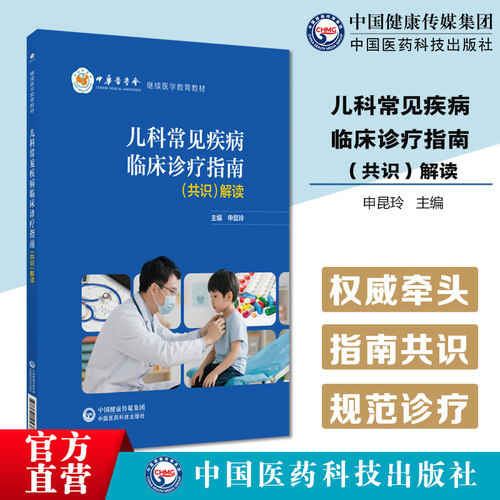 "权威牵头​​ ​​指南共识​​ ​​规范