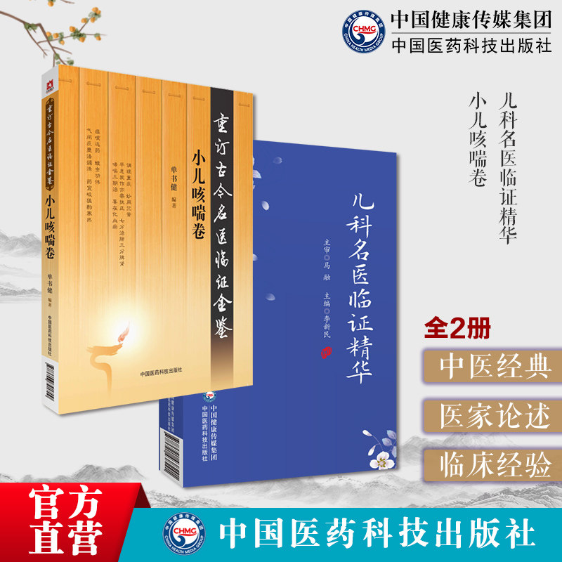 小儿咳喘卷重订古今名医临