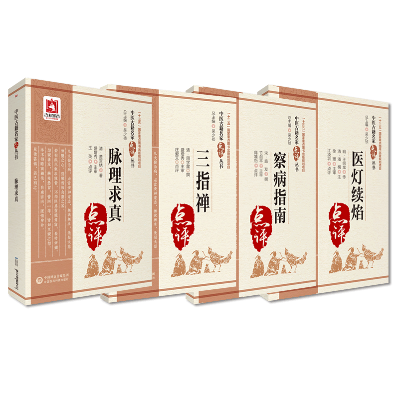三指禅清周学霆察病指南宋施发
