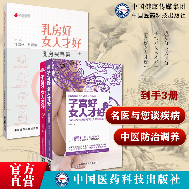 子宫好女人才好 1子宫好女人才好 2乳房好 女人才好
