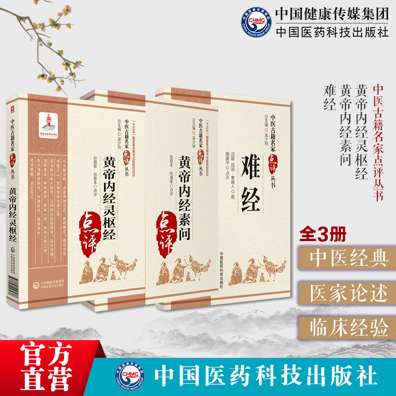 黄帝内经灵枢素问基础入门理论