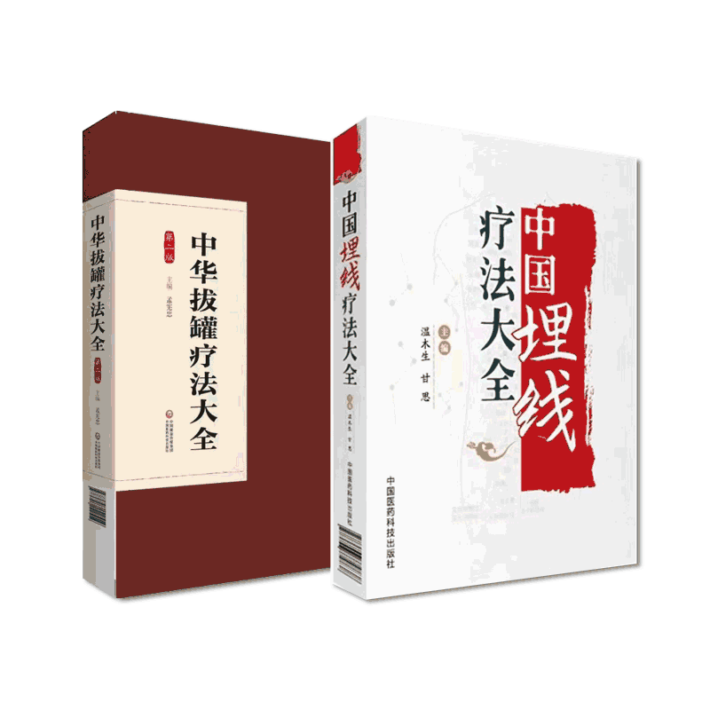 中华拔罐疗法大全基础文献