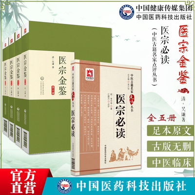 医宗金鉴全套清吴谦御纂