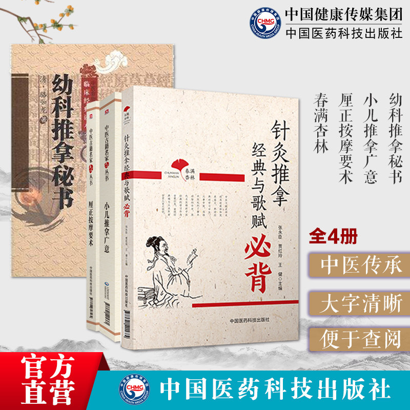 幼科推拿秘书原文春满杏林：针灸