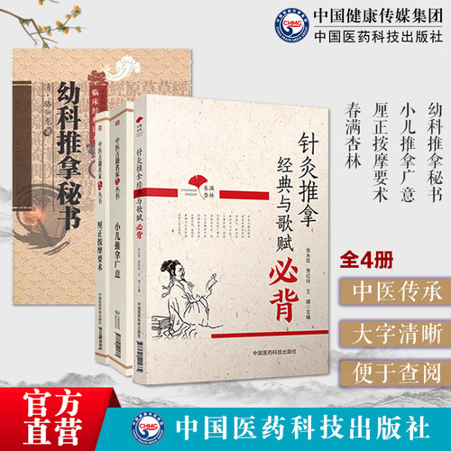 幼科推拿秘书原文春满杏林：针灸