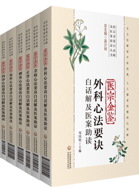 御纂医宗金鉴白话解及医案助读吴谦著四诊杂病幼科外科妇科伤寒正骨心法要诀中医临床自学入门基础经典诊疗参考教科书注释医案经验
