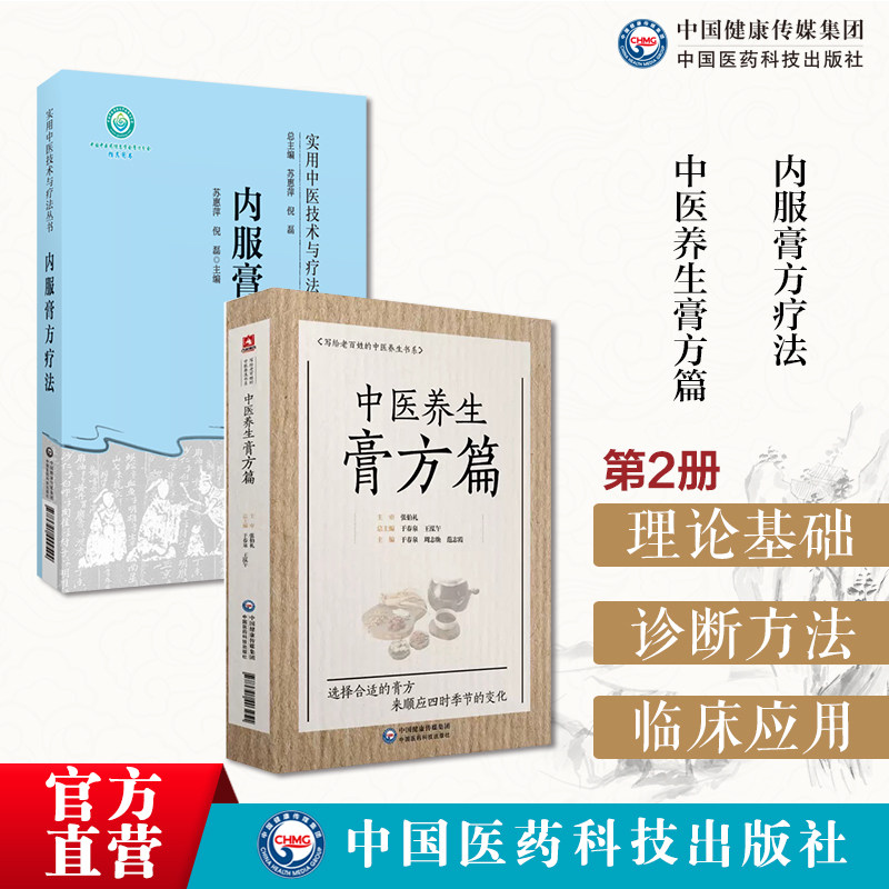 内服膏方疗法实用中医膏方疗法