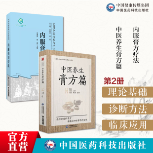 内服膏方疗法实用中医膏方疗法临床滋补膏药方方亚健康人群老膏方养生膏方治疗中医养生膏方贴敷药国医大师张伯礼特色膏方治疗辨证