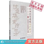 不孕不育名家食疗验方广东中医沈坚华中医食疗心镜不孕不育家庭保健助孕调理体质药膳食疗临床应用不孕不育症辨证食疗方药膳汤方剂