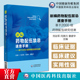 新编药物配伍禁忌速查手册基于2000组药物配伍研究结果临床常见注射剂配伍物理相容性化学稳定性临床证据建议临床注射剂配伍工具书
