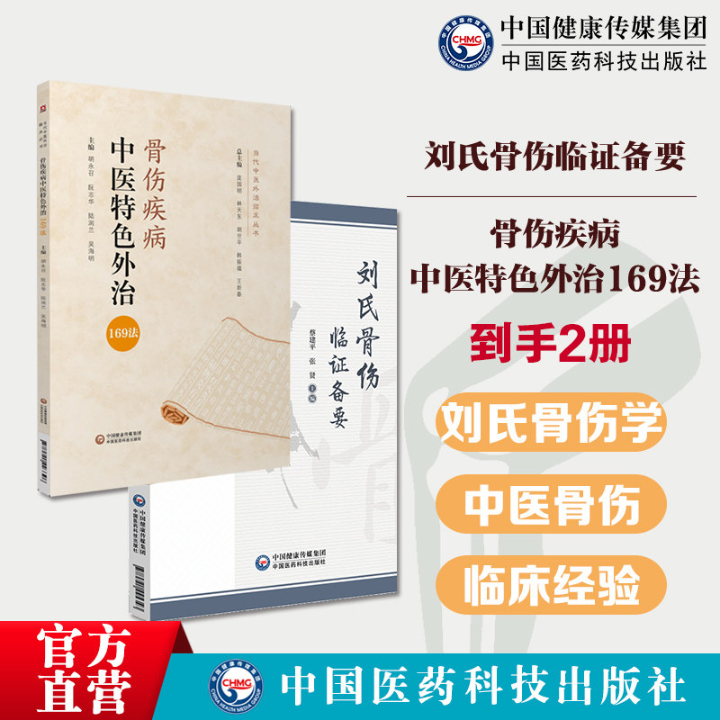 刘氏骨伤临证备要江苏无锡刘济