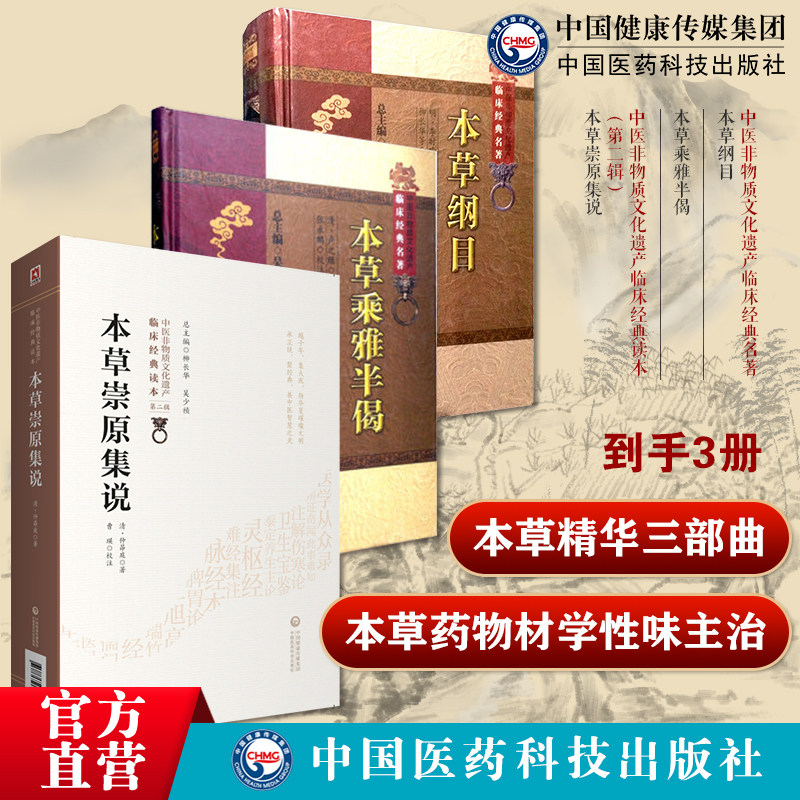 本草纲目原全文集套著明李时珍本草药物材学书性味主治集解本草乘雅半偈明卢之颐子繇中药本草本草崇原集说仲学辂昂庭中医本草药物