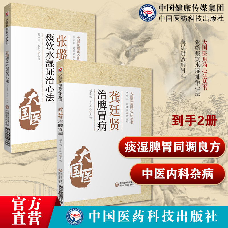 张璐痰饮水湿证治心法清三大名医家石顽老人张路玉大国医湿证发微龚廷贤治脾胃病龚廷贤医籍寿世保元万病回春龚氏治疗中医内科杂病