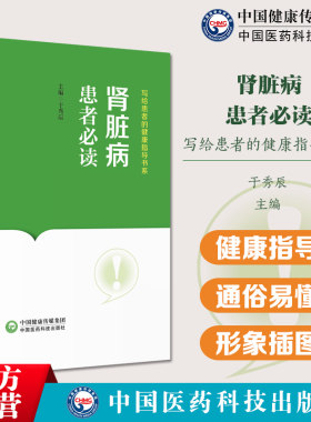 肾脏病患者必读写给患者的健康