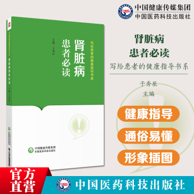 肾脏病患者必读写给患者的健康