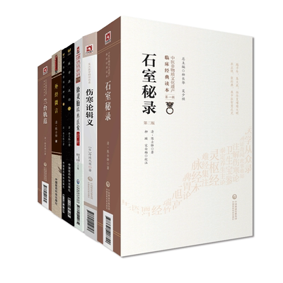 徐灵胎医学医案集伤寒论辑义