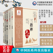 脉理求真三指禅濒湖脉学奇经八脉考脉经四诊抉微原文白话注释王叔和李时珍周学霆林之翰黄宫绣中医脉诊断脉学脉象鉴别基础理论入门