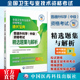 2025年普外科主治医师中级普通外科学中级资格考试精选题集与解析卫生专业中级职称晋升考试教材指导模拟练习试题库搭人卫军医版