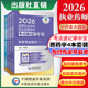 2026年版 执业药药师考试掌中宝教材指南缩编四科四本套职业西药药师资格证考试药学综合专业知识一二药事管理与法规考点速记口袋书