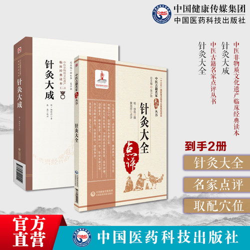 针灸大全中医名家点评明徐凤徐氏针灸大全载道家全真派七子马丹阳天星十二穴主治杂病歌择时取配穴针灸大成杨继洲中医临床针灸推拿