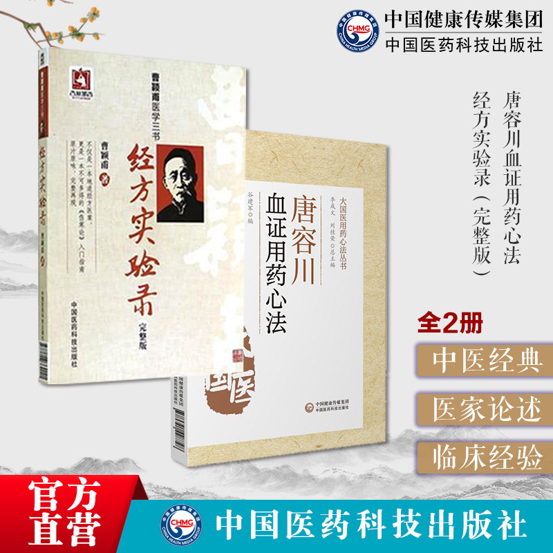 经方实验录曹颖甫经典经方