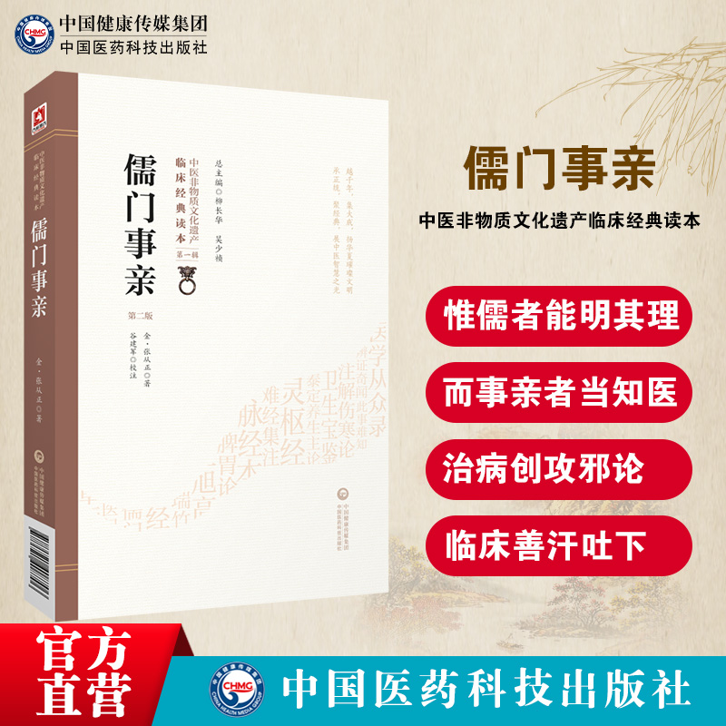 儒门事亲金张子和张从正撰麻知几常仲明整理中医临床综合性医书唯儒者