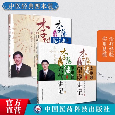 李阳波中医望诊讲记五运六气